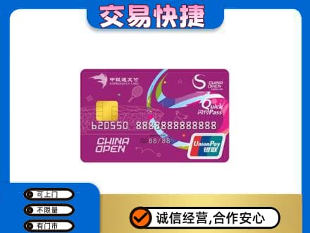花都区购物卡回收中银通支付卡.jpg
