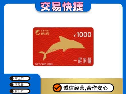 花都区购物卡回收携程任我行卡.jpg