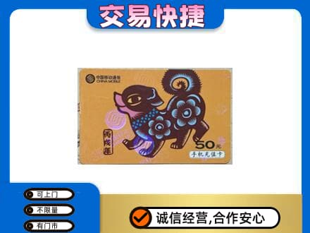 花都区购物卡回收移动卡.jpg