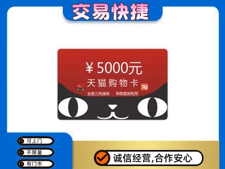 花都区购物卡回收天猫卡.jpg