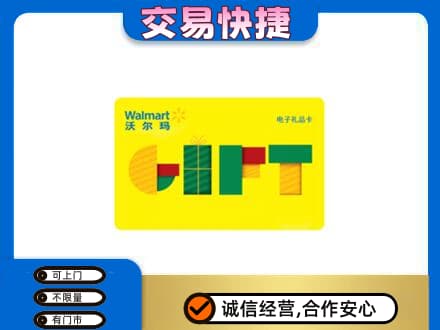 花都区购物卡回收沃尔玛电子卡.jpg