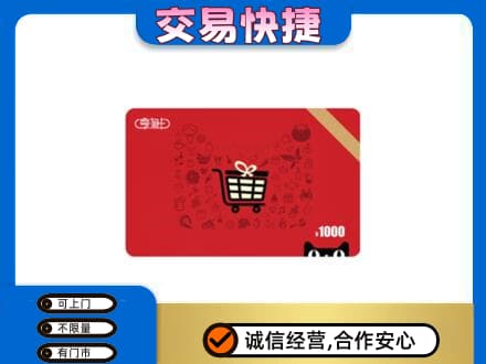 花都区回收享淘卡