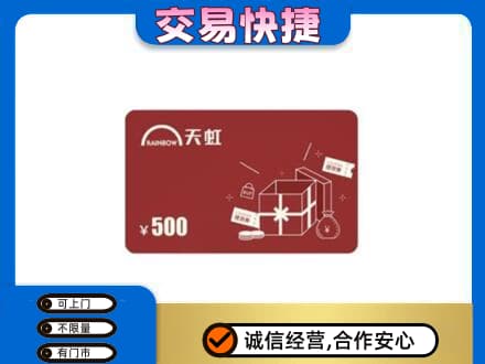 花都区回收天虹卡
