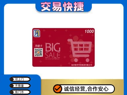 花都区回收世纪联华卡