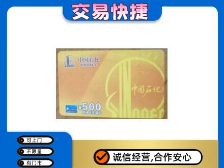 花都区购物卡回收石化卡.jpg