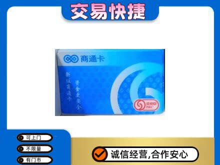花都区购物卡回收商通卡.jpg