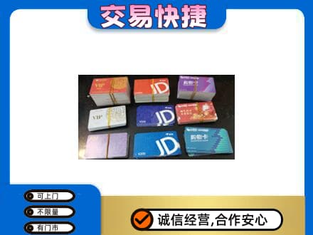 花都区回收超市卡