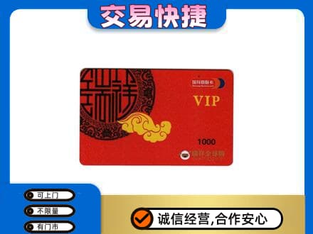 花都区购物卡回收瑞祥商联卡.jpg