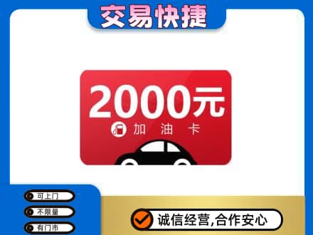 花都区购物卡回收加油卡.jpg