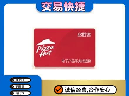 花都区购物卡回收必胜客卡.jpg