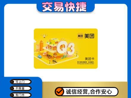 花都区购物卡回收美团卡.jpg