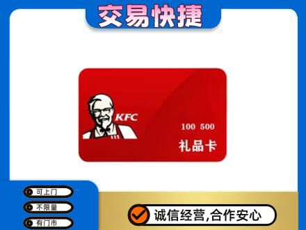 花都区购物卡回收肯德基卡.jpg