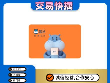 花都区购物卡回收盒马生鲜卡.jpg