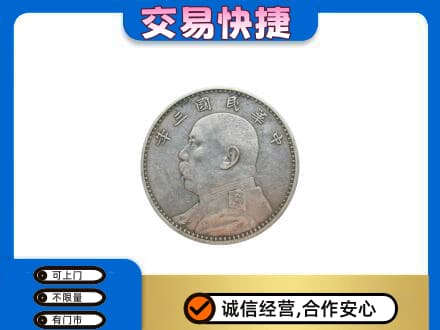 花都区礼品回收袁大头.jpg