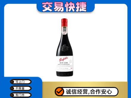 花都区洋酒回收奔富红酒.jpg