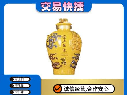 花都区名酒回收五粮液九龙坛.jpg