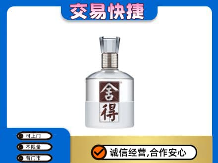花都区名酒回收舍得.jpg