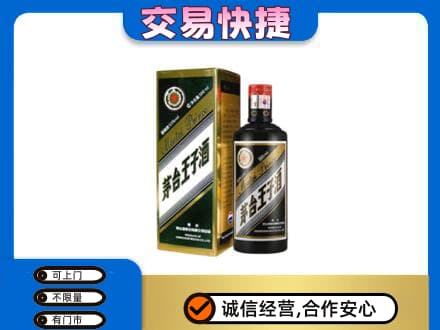 花都区茅台回收王子酒.jpg